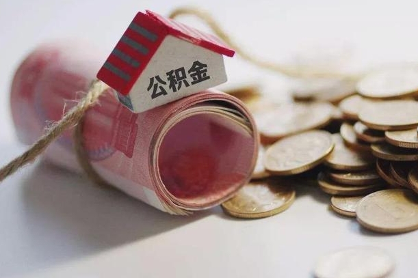 福鼎公积金如何被盗取出来（住房公积金被盗）